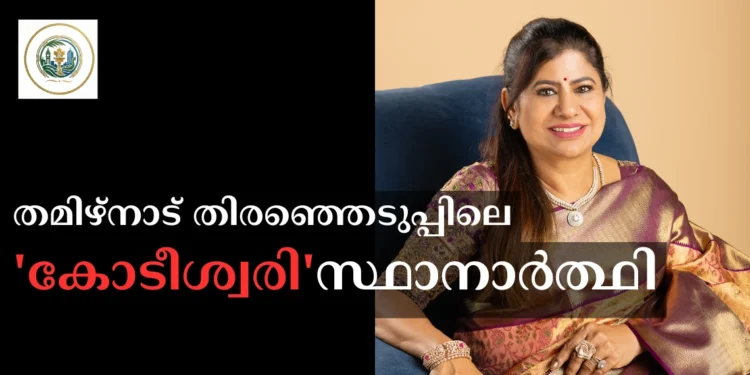 ആറാം ക്ലാസ് വിദ്യാഭ്യാസം, ആസ്തി 5863 കോടി! തമിഴ്നാട് തിരഞ്ഞെടുപ്പിലെ ‘കോടീശ്വരി’ സ്ഥാനാർത്ഥി